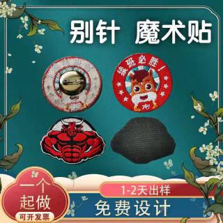 个人定制魔术贴徽章金属别针布贴胸章刺绣毛巾绣保安制服肩章臂徽