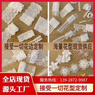 [厂价 现货直供]洛丽塔女装辅料牛奶丝涤光花边水溶蕾丝花边