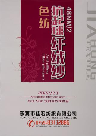 48NM/2 抗起球色纺纤绒纱