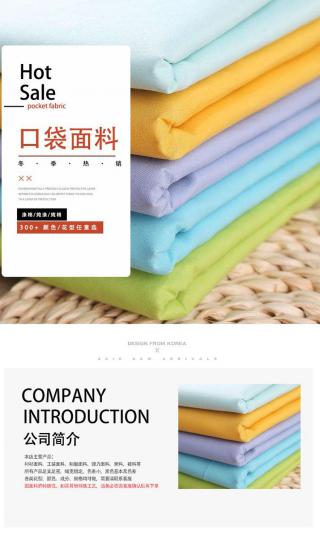 全涤大化口袋布 纤维强度高 悬垂性好 面料滑爽挺拔
