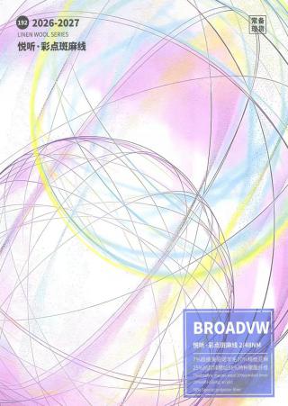 192）悦听BROADVW·彩点斑麻线