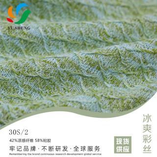 30S/2 冰爽彩丝