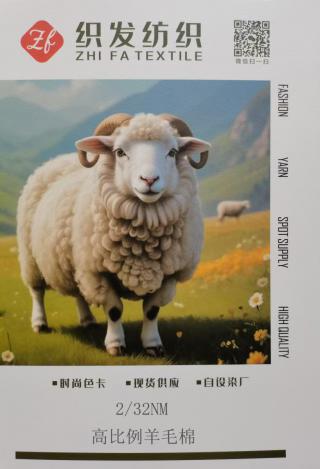 高比例羊毛棉