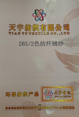 26S/2色纺纤绒纱