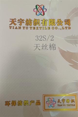 32s/2天丝棉