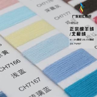 18S/2 正宗绵羊绒/北极绒