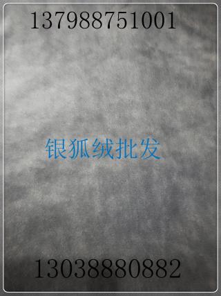 银狐绒、狐狸绒、绒布批发